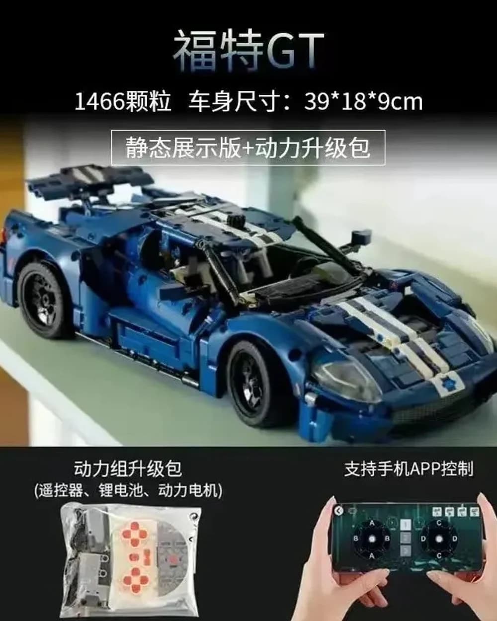 Ford GT Building Set